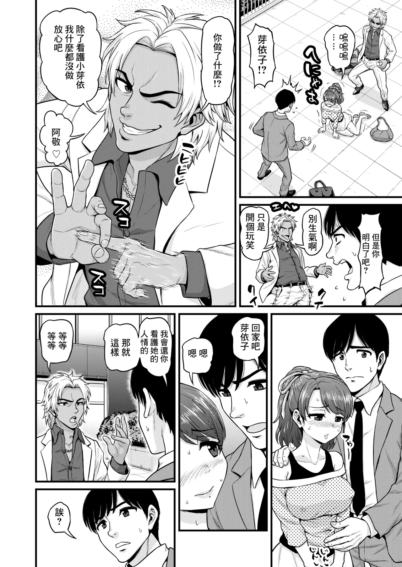 Mimamori Moto Bitch - Page 23