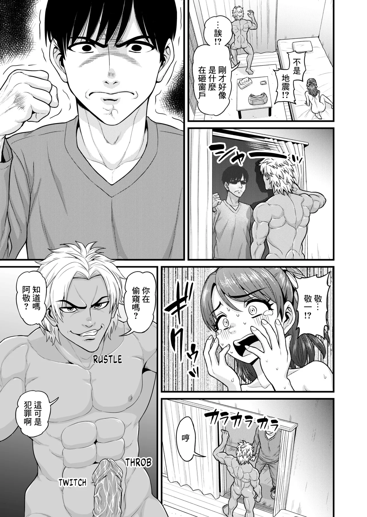 Mimamori Moto Bitch - Page 52