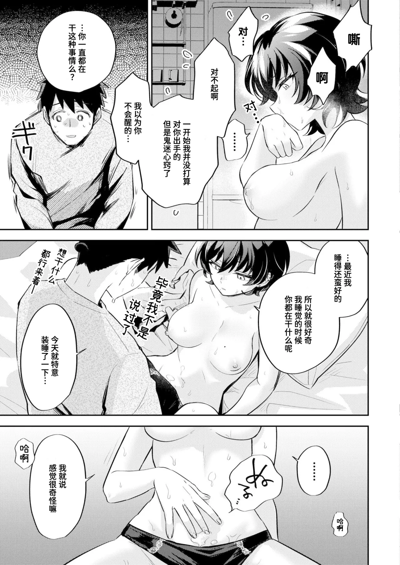 Nemuri Hime wa Kyou mo Kedaruge | 睡美人今天也昏昏沉沉 page 17 - full censorship nakadashi hentai manga - read online free