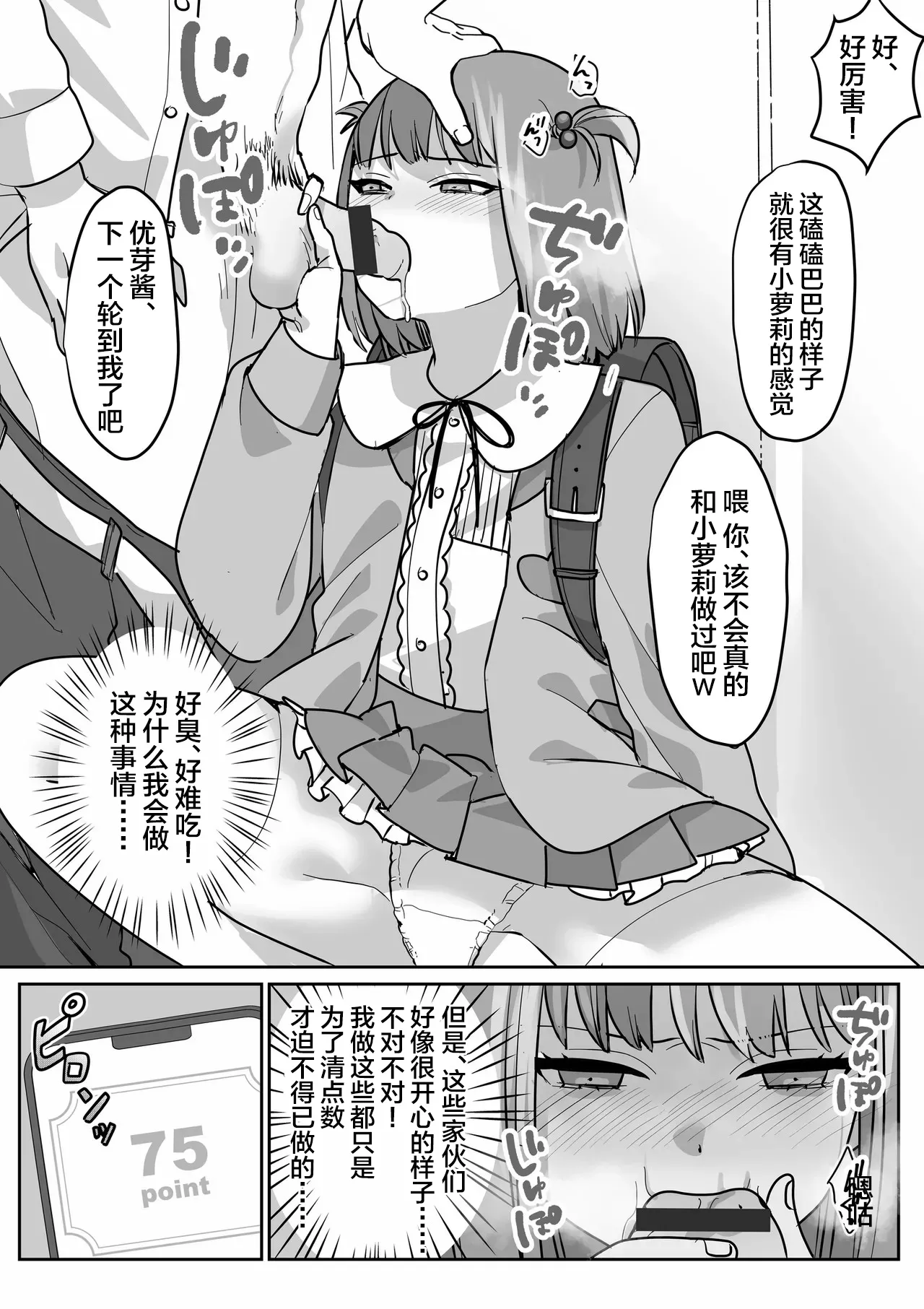 Josou Houshi de Tsugunau Kousoku Ihan - Page 14