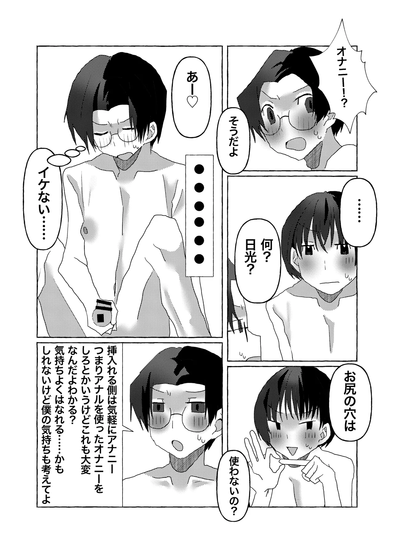 Chou Nikohibi page 14 original parody - glasses anal hentai manga - read online free