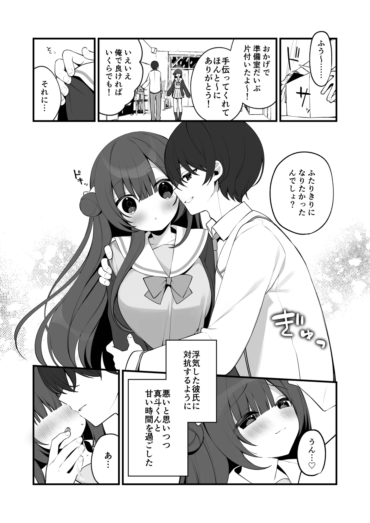Seiso na Mei-senpai ga Oshiri Tatakarete Kimochi Yoku Naru Wake Nai. page 10 original parody - cheating schoolgirl uniform hentai manga - read online free