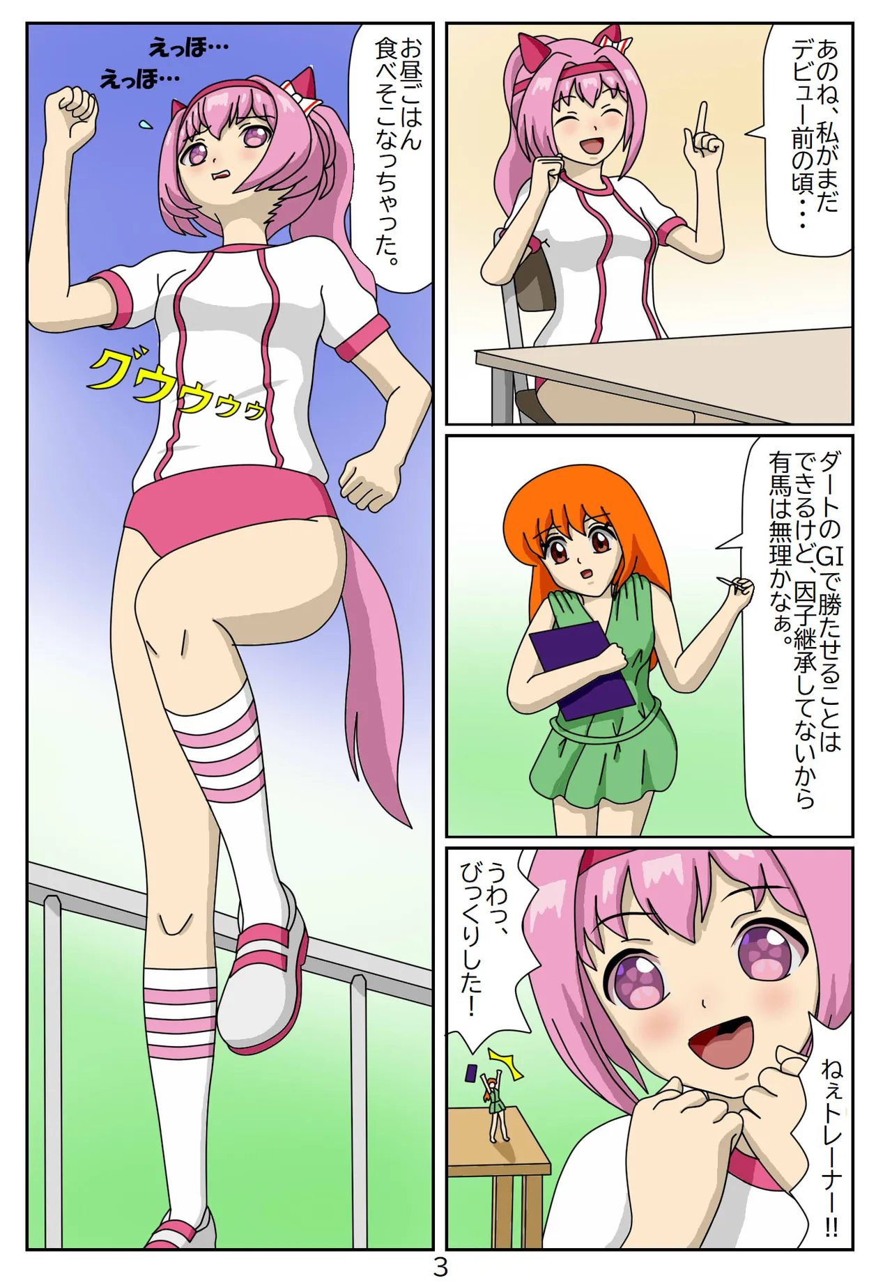 Kuware Trainer Hitomi-chan page 16 featuring tazuna hayakawa uma musume pretty derby parody - vore full color hentai manga - read online free