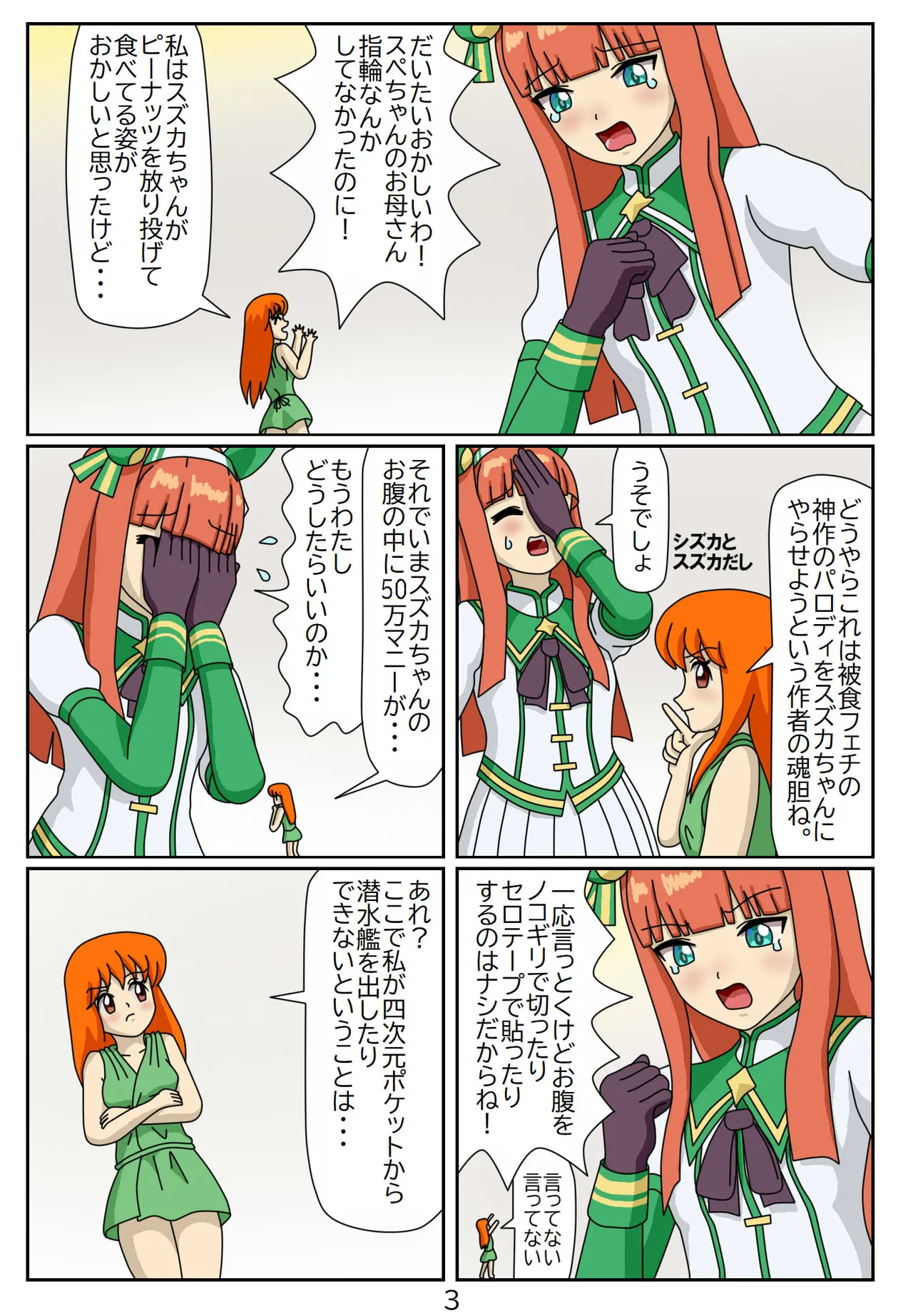 Kuware Trainer Hitomi-chan - Page 52