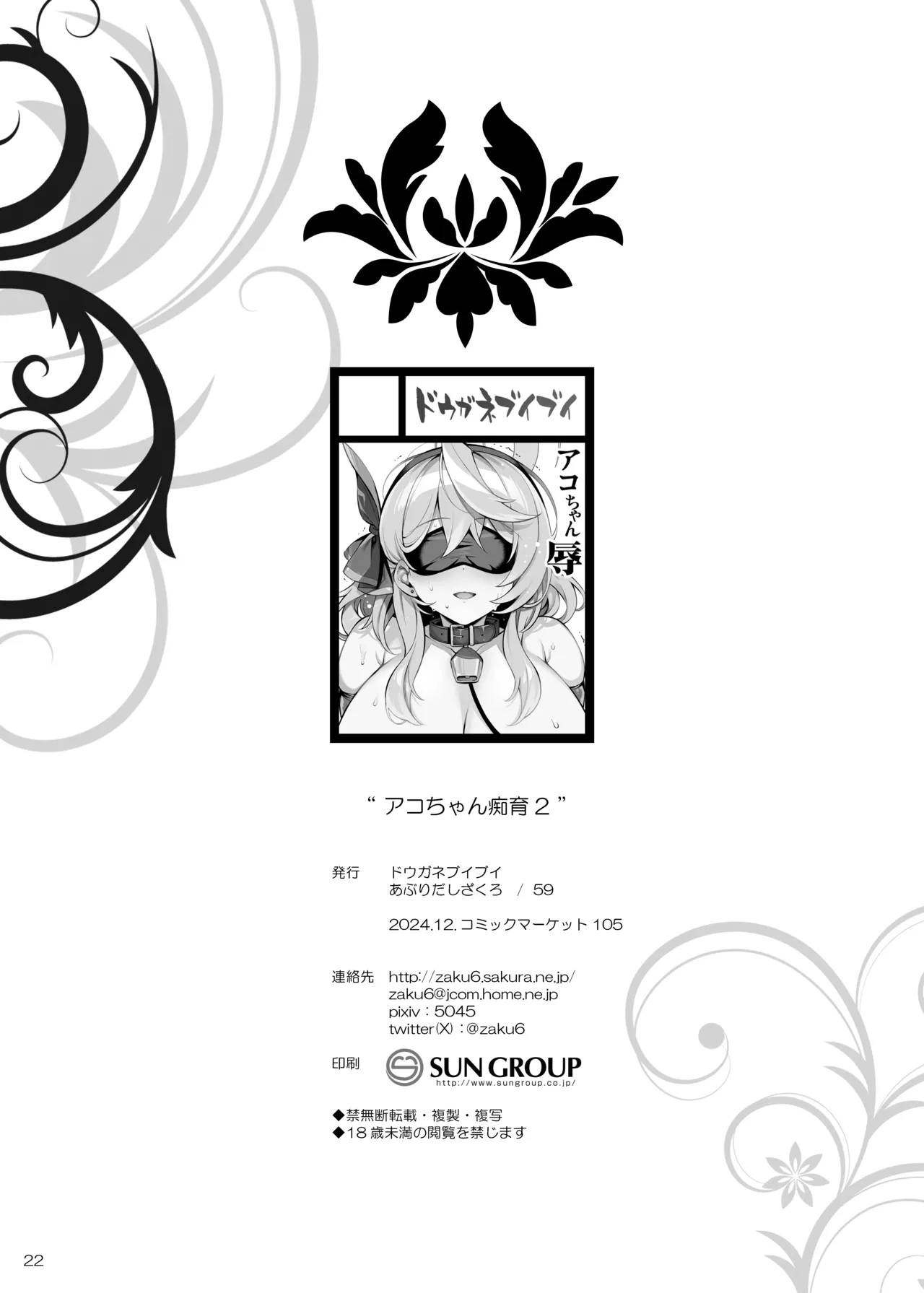 Ako-chan Chiiku 2 | 亚子酱痴育 2 page 21 featuring ako amau blue archive parody - big breasts anal hentai manga - read online free