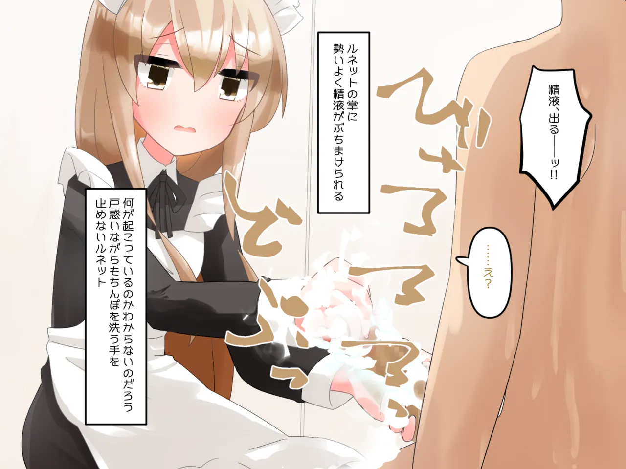 Muchi de Kiyowa na Bishoujo Maid Yatotte Ecchi na Gohoushi Saseru Hanashi page 94 original parody - maid handjob hentai manga - read online free