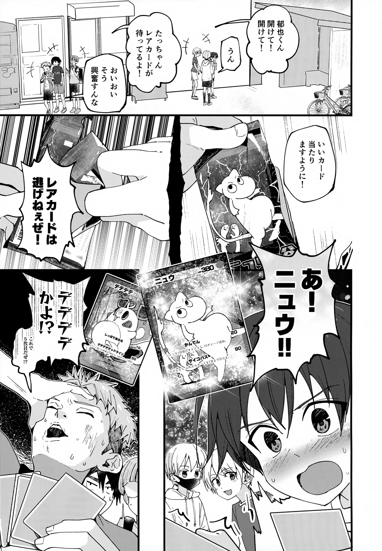 Junjou Thoroughbred Dagashiya Hen - Page 14