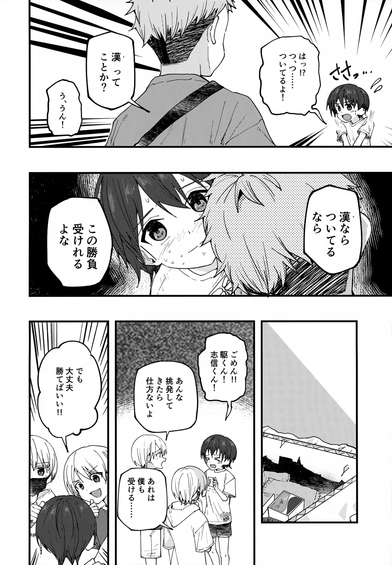 Junjou Thoroughbred Dagashiya Hen - Page 21