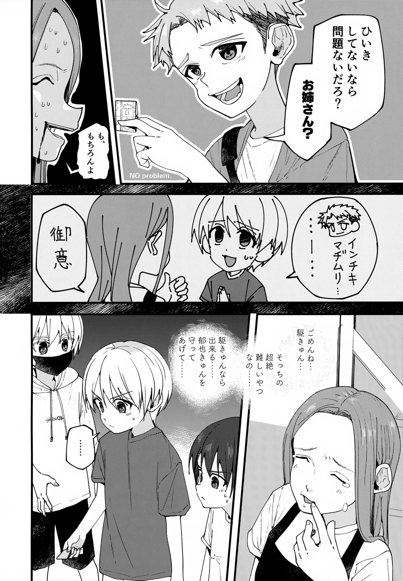 Junjou Thoroughbred Dagashiya Hen - Page 35