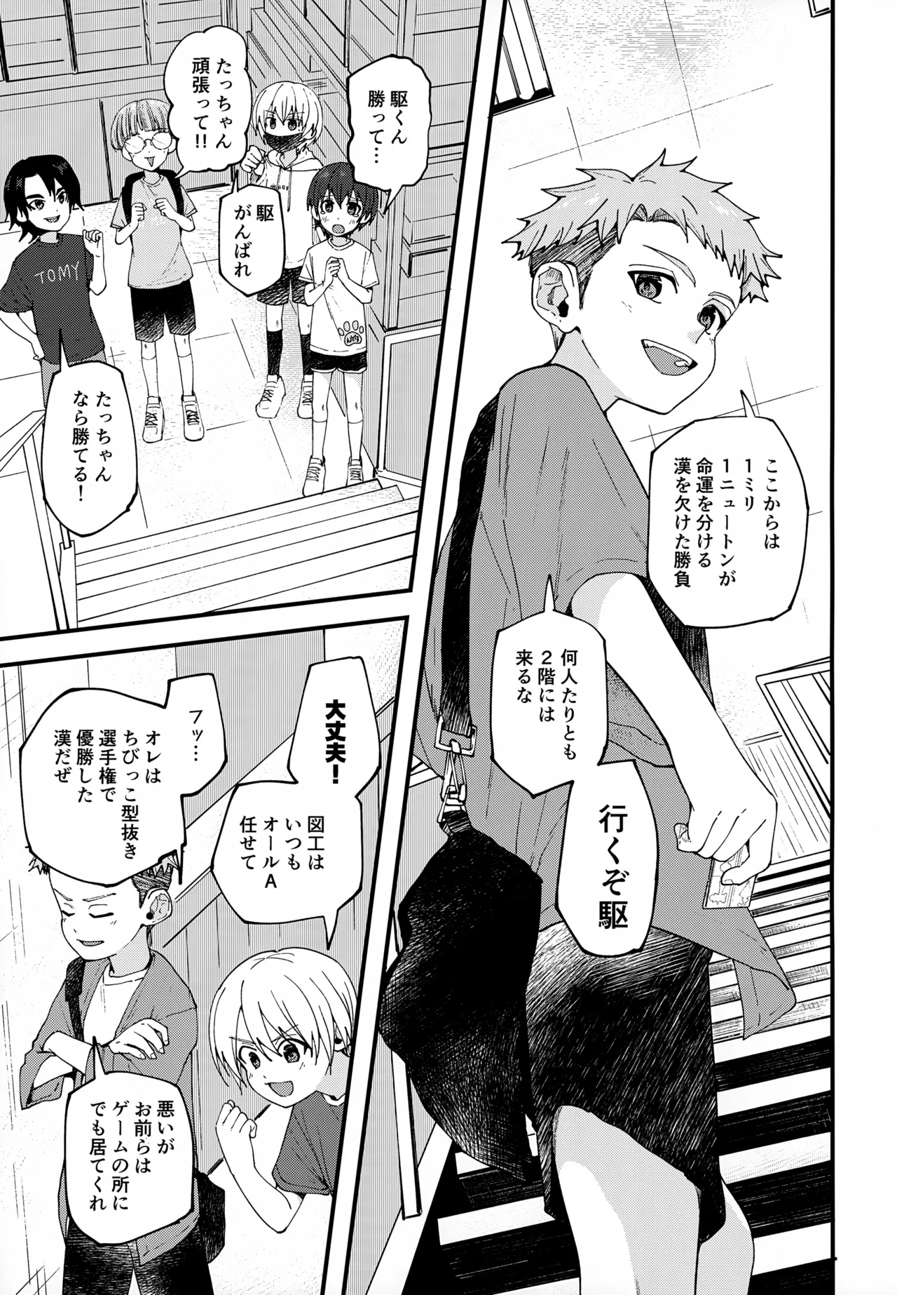 Junjou Thoroughbred Dagashiya Hen - Page 36