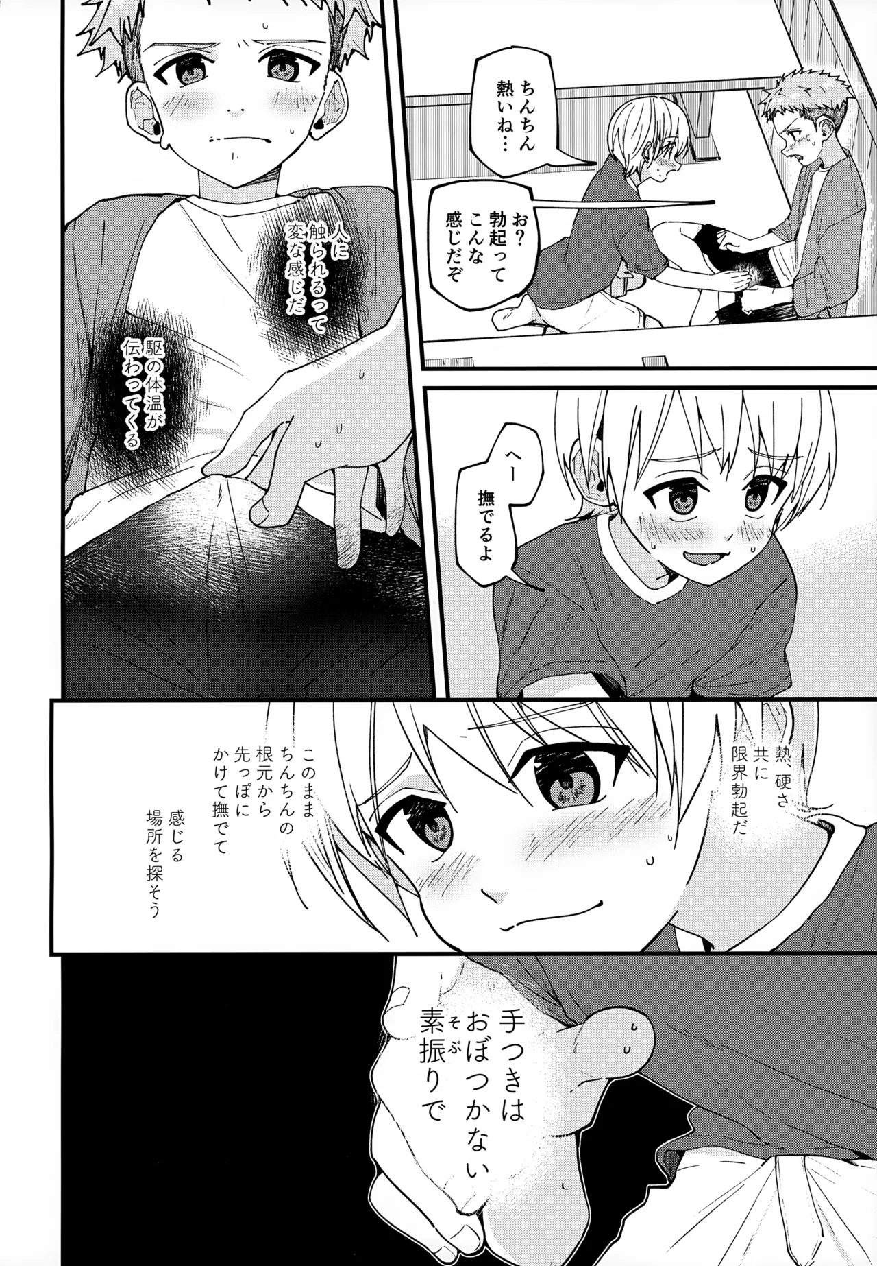 Junjou Thoroughbred Dagashiya Hen - Page 49