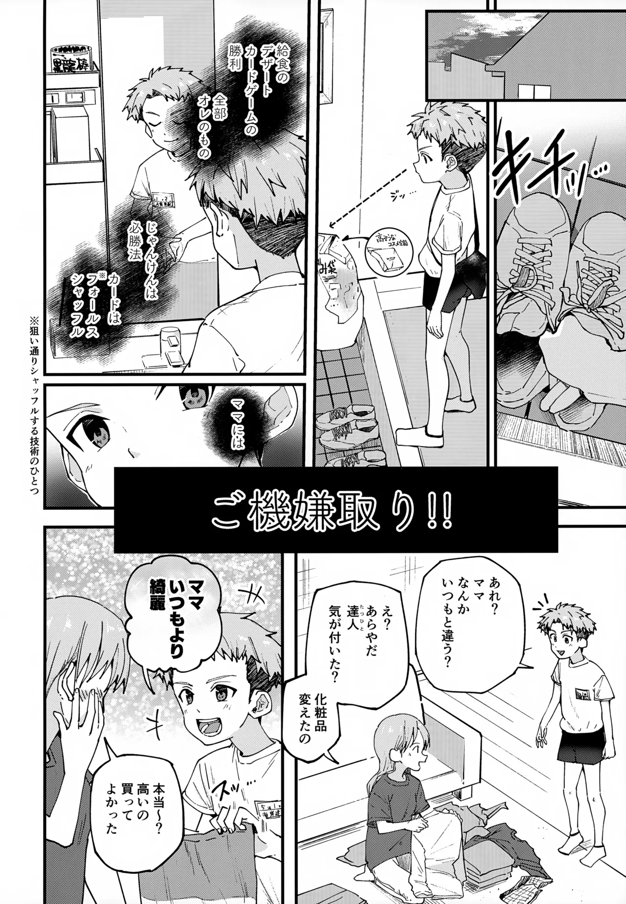 Junjou Thoroughbred Dagashiya Hen - Page 9