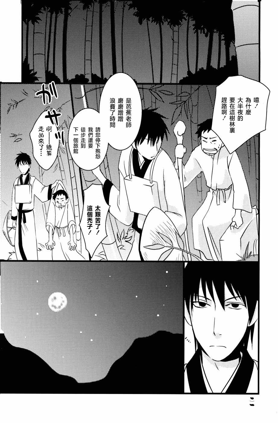 やぶばそ。 page 22 featuring bashou matsuo gag manga biyori parody - males only yaoi hentai manga - read online free