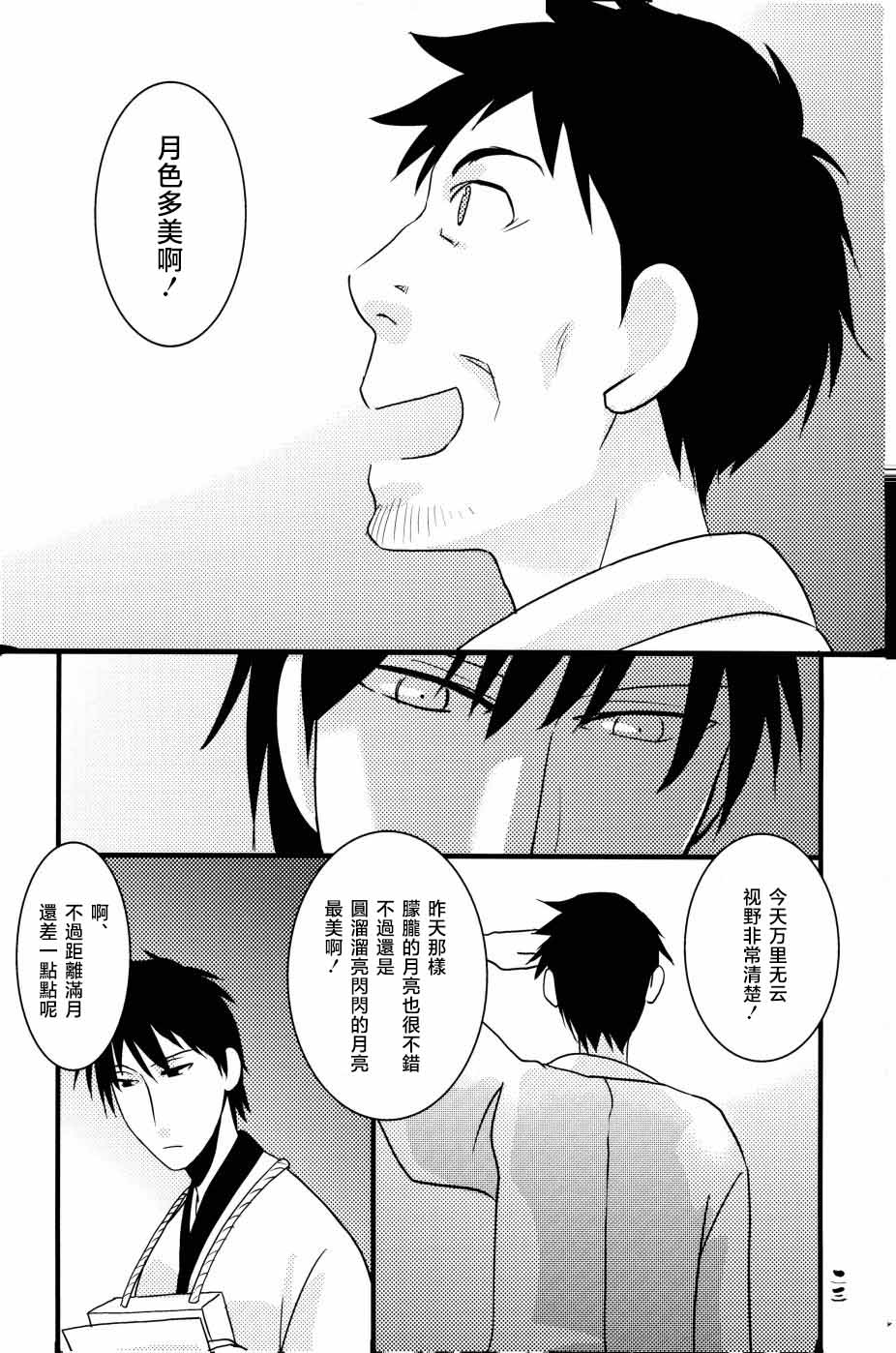 やぶばそ。 - Page 24