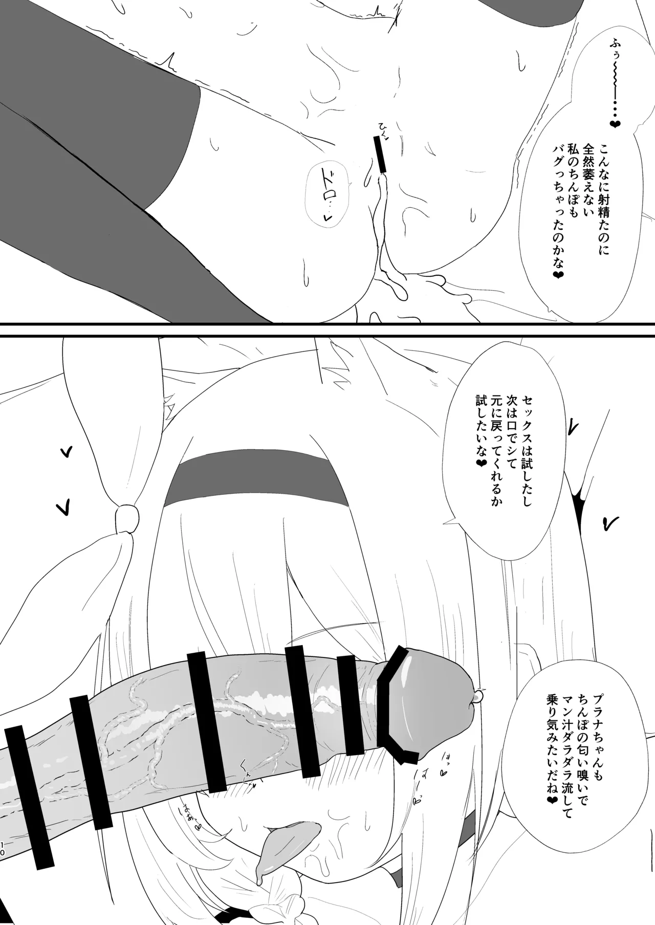 Plana-chan ga Bug-tte Geki-Ero AI ni Nacchatta!? - Page 9