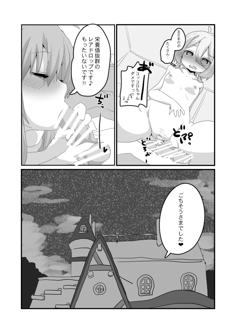 Toaru Guild no Ecchi na Jijou - Page 28