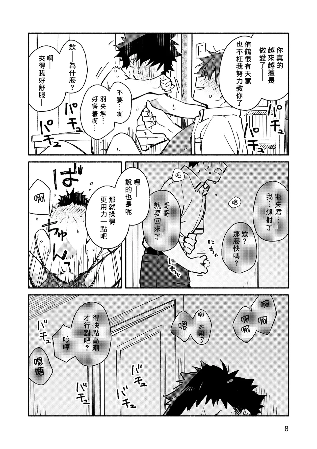 PEEPER'S GUILT page 10 original parody - sweating double anal hentai manga - read online free