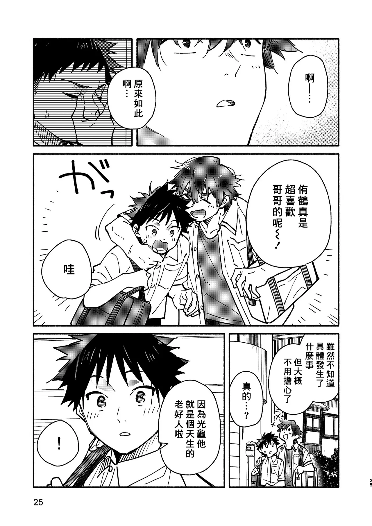 PEEPER'S GUILT page 25 original parody - sweating double anal hentai manga - read online free