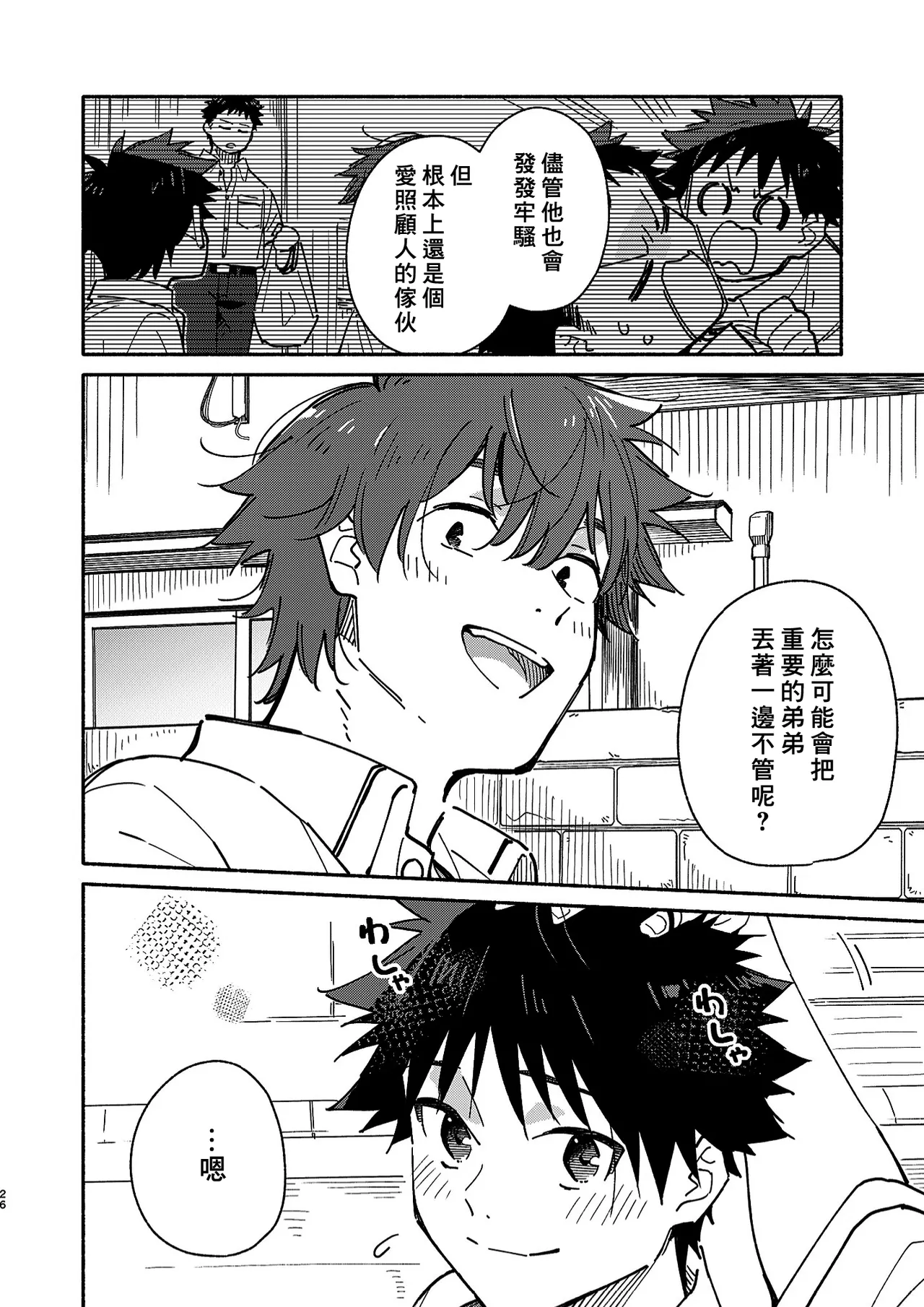 PEEPER'S GUILT page 26 original parody - sweating double anal hentai manga - read online free