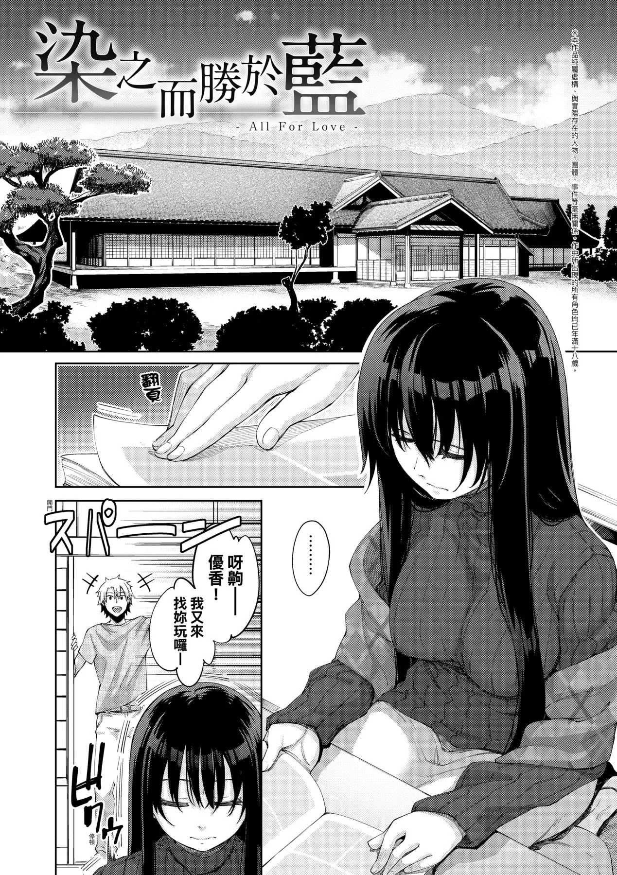 Aizome - Fill With LOVE | 愛嬌滿溢 page 74 - squirting sweating hentai manga - read online free
