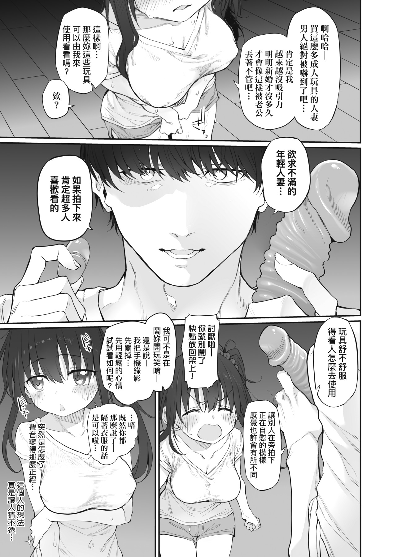HITOTSUMAMI | 糾葛的關係 page 130 - milf group hentai manga - read online free