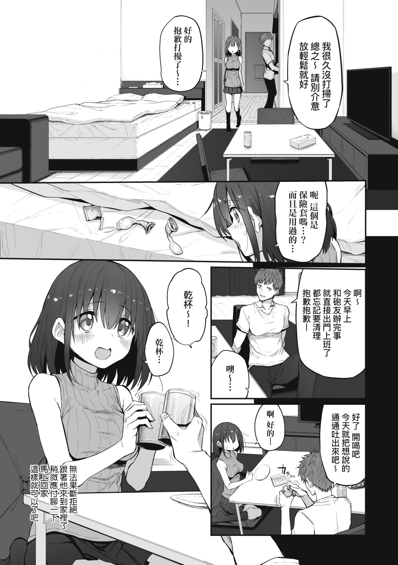 HITOTSUMAMI | 糾葛的關係 page 178 - milf group hentai manga - read online free