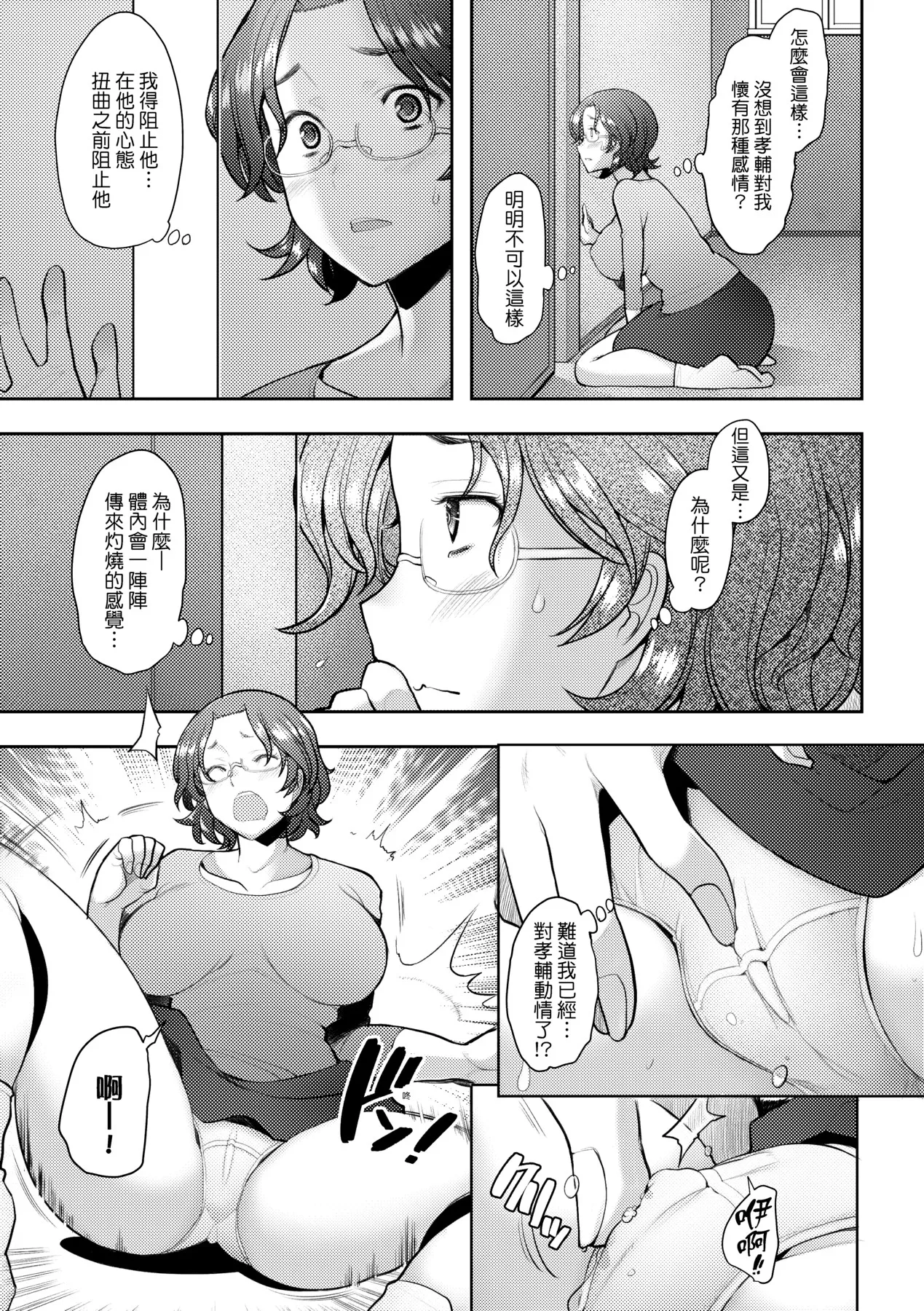 Okinimesu Mama | 最愛的♀馬麻 page 156 - milf virginity hentai manga - read online free