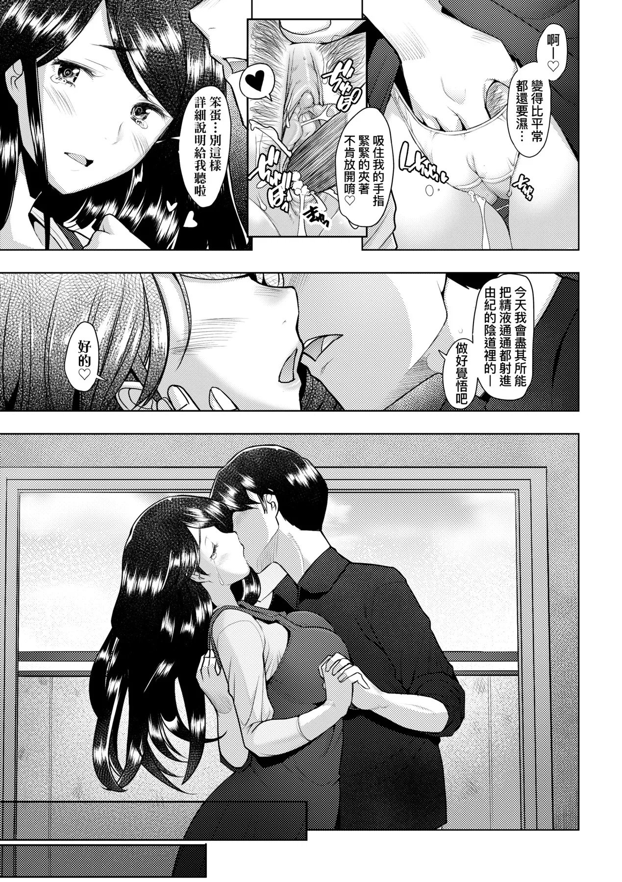 Okinimesu Mama | 最愛的♀馬麻 page 38 - milf virginity hentai manga - read online free