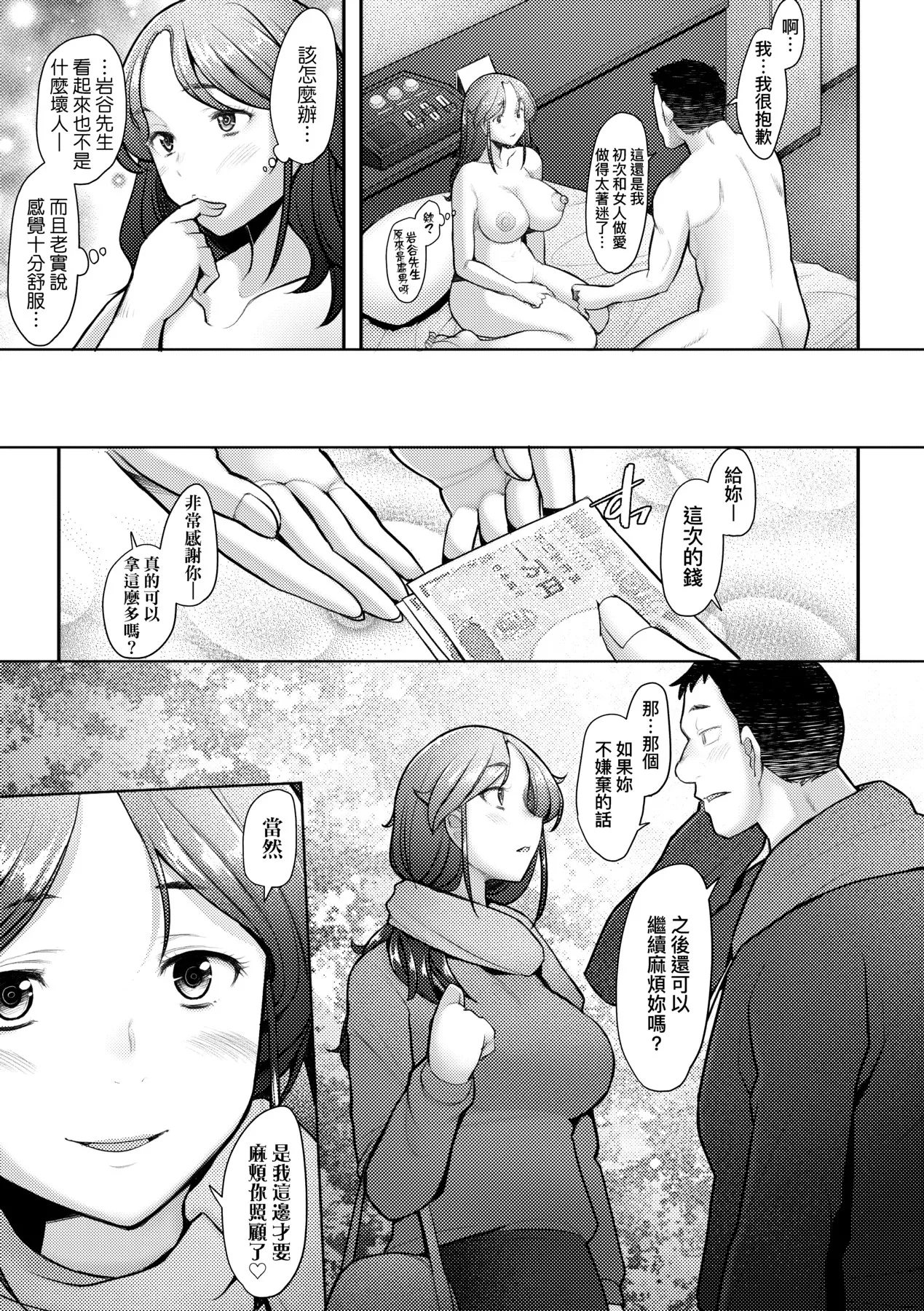 Okinimesu Mama | 最愛的♀馬麻 page 62 - milf virginity hentai manga - read online free