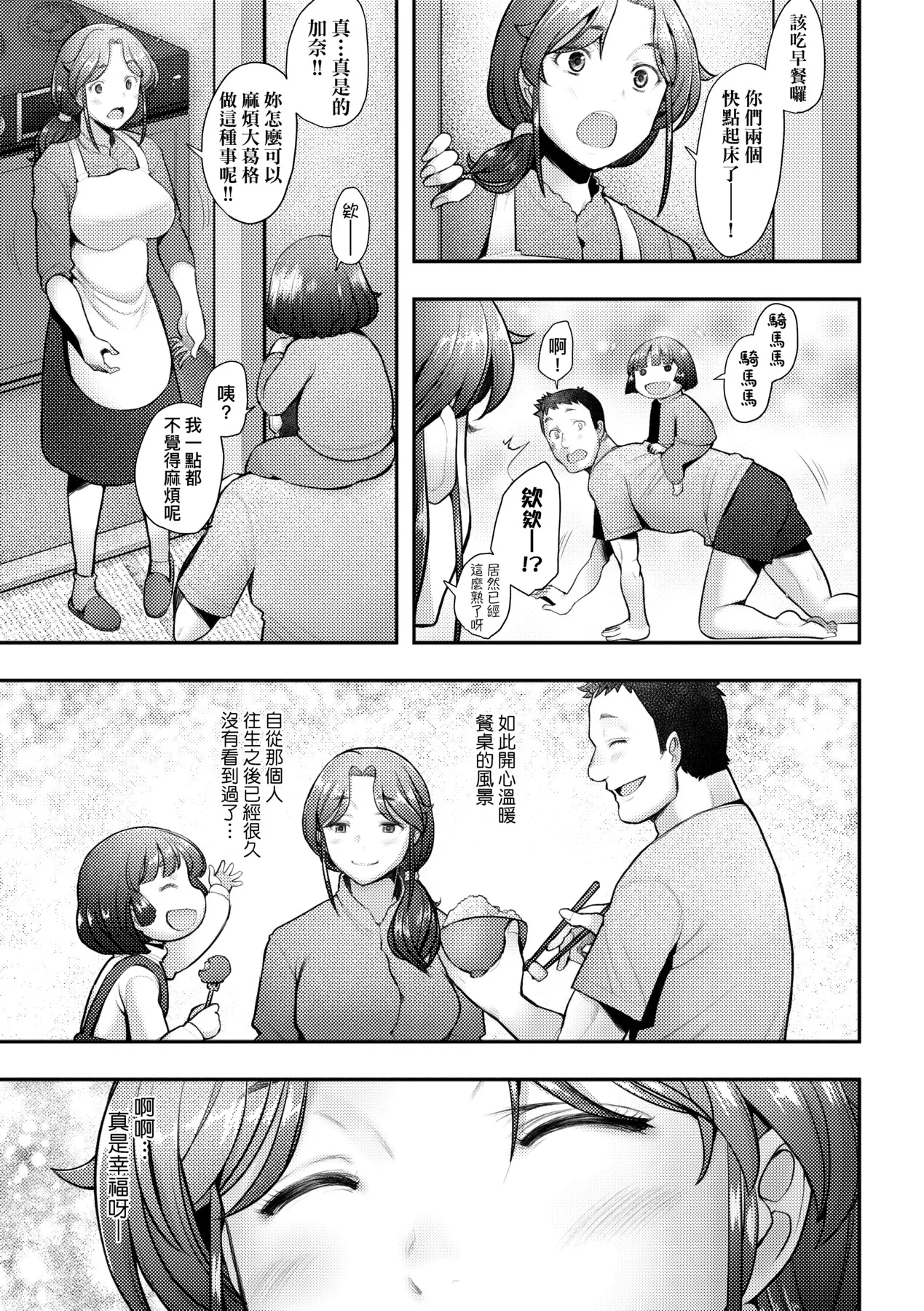 Okinimesu Mama | 最愛的♀馬麻 page 72 - milf virginity hentai manga - read online free