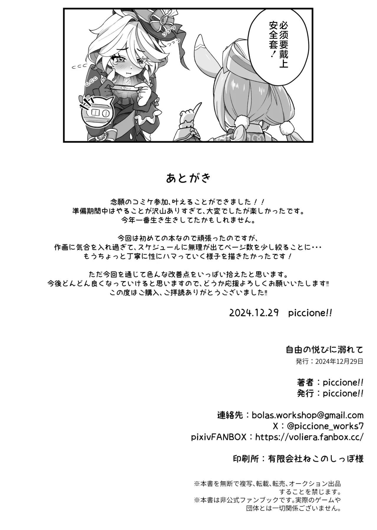 Jiyuu no Yorokobi ni Oborete | 沉溺于自由的快感中 - Page 24