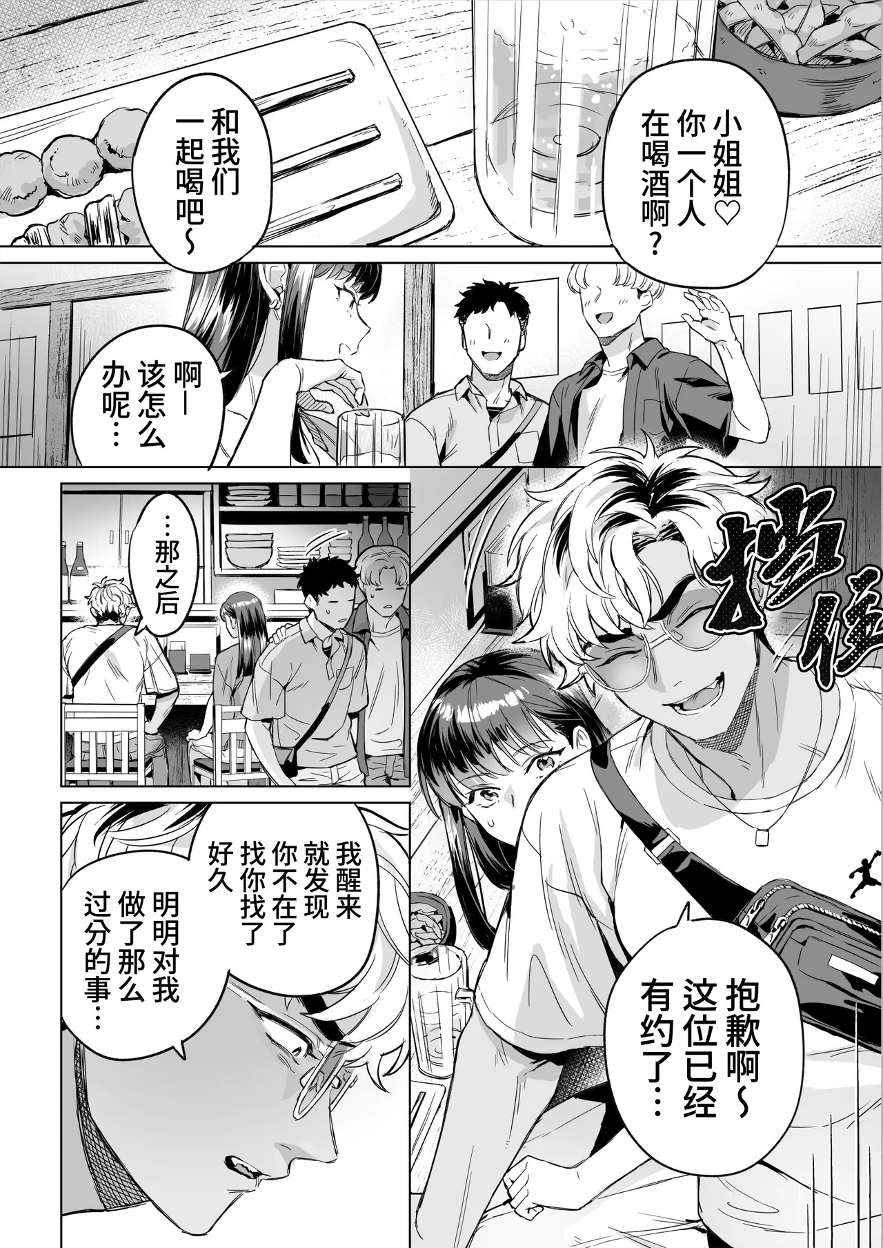 Izakaya Nanpa Omochikaeri | 居酒屋搭讪后被打包带走 - Page 27