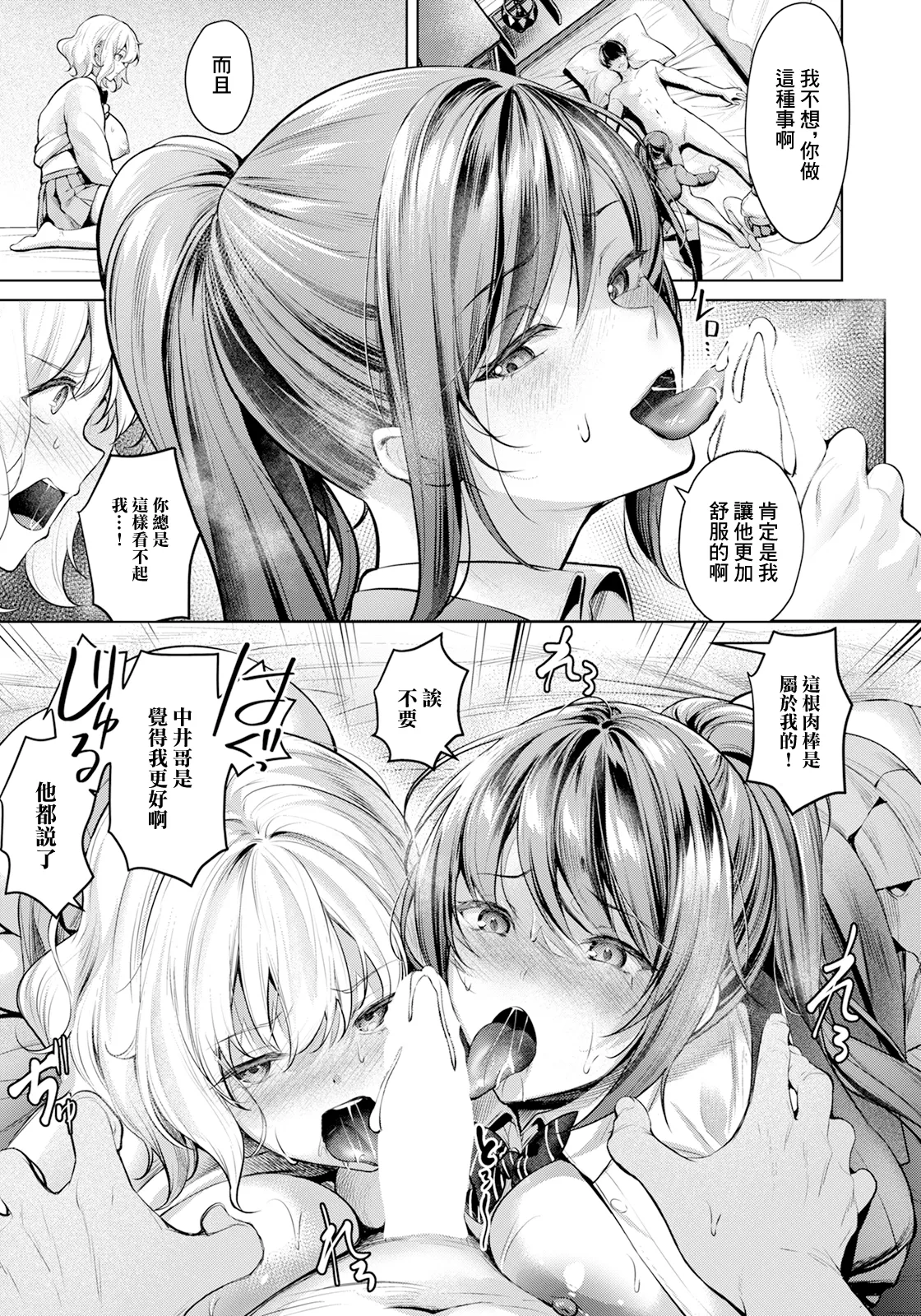 Zoku Kairaku no Shihai - Page 13