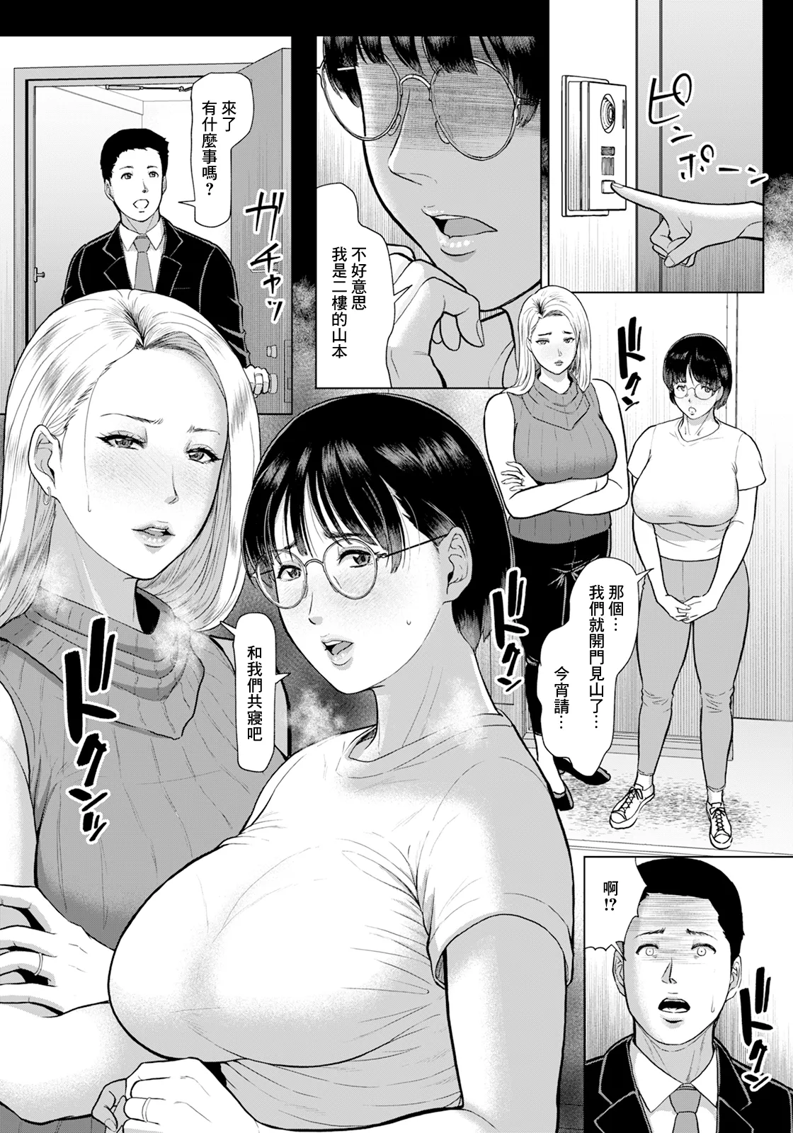 Inshuu Danchi page 20 - milf big breasts hentai manga - read online free