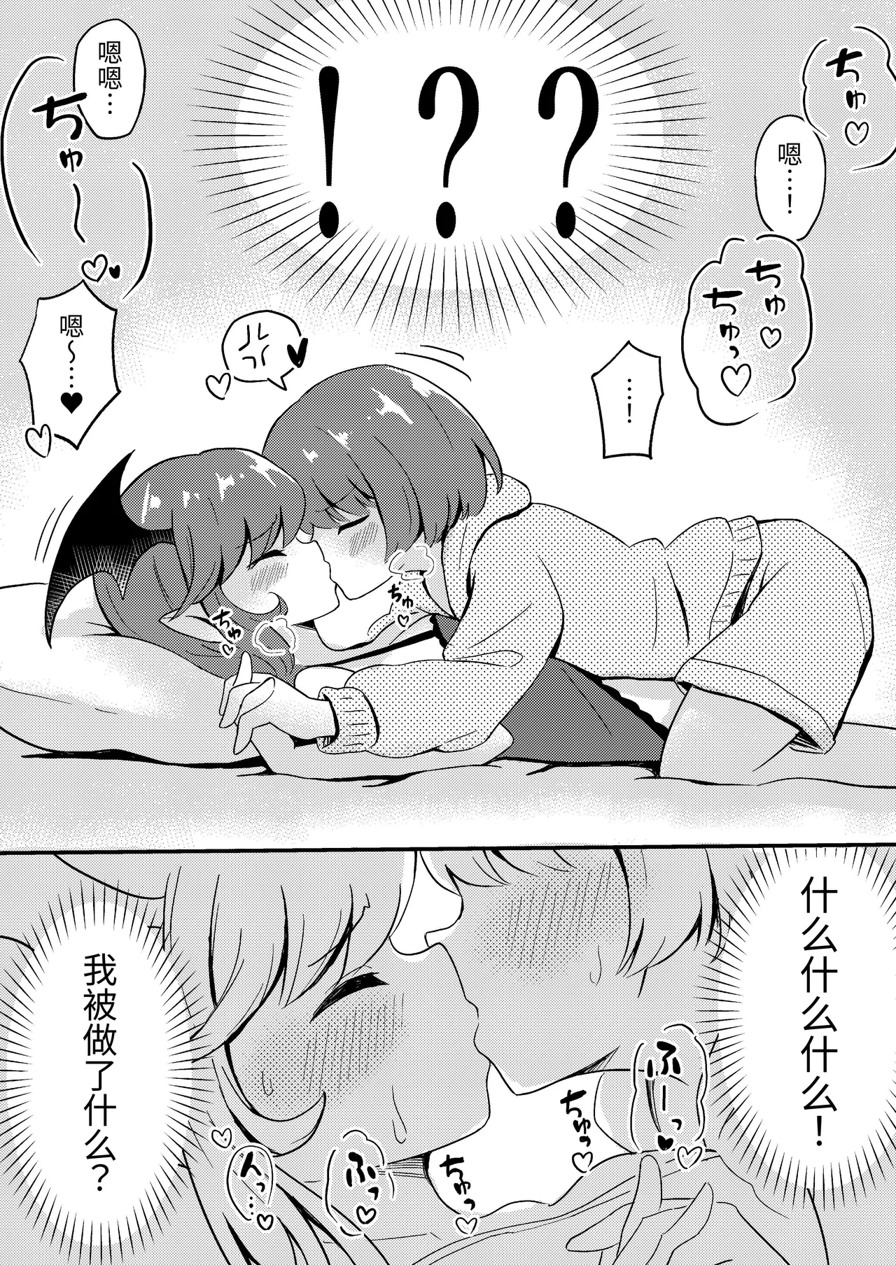 Ubu na Succubus Wakarase Yuri Ecchi - Page 6
