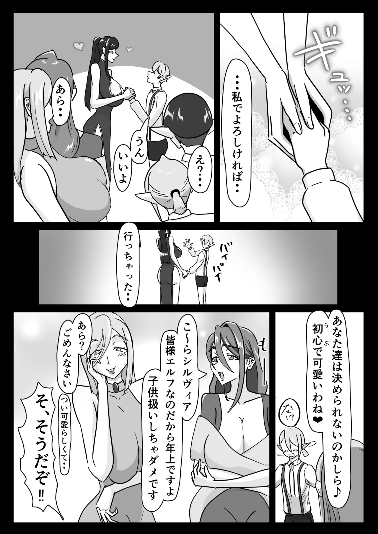 Tsuya Niku Shoukan - Page 10