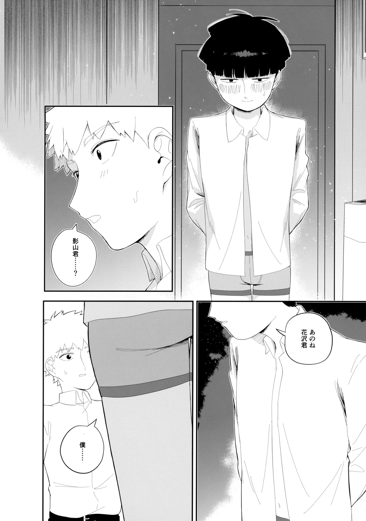 Kimi o Miteta - Page 11