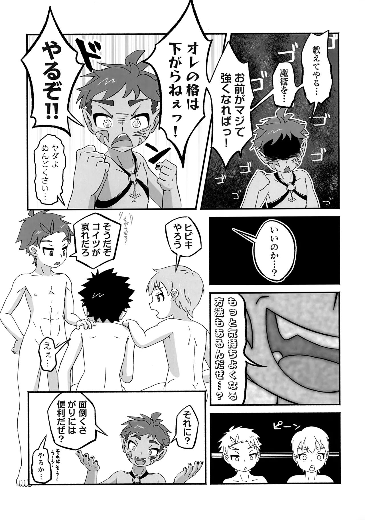 Rakugaki☆Magicka - Page 32