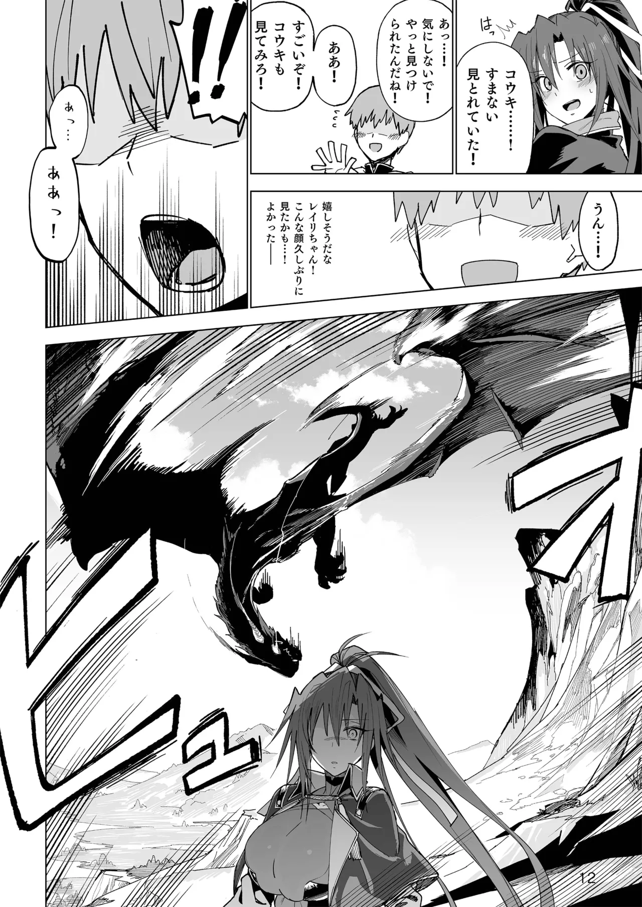 Isekai Mesu Yuusha - Page 11