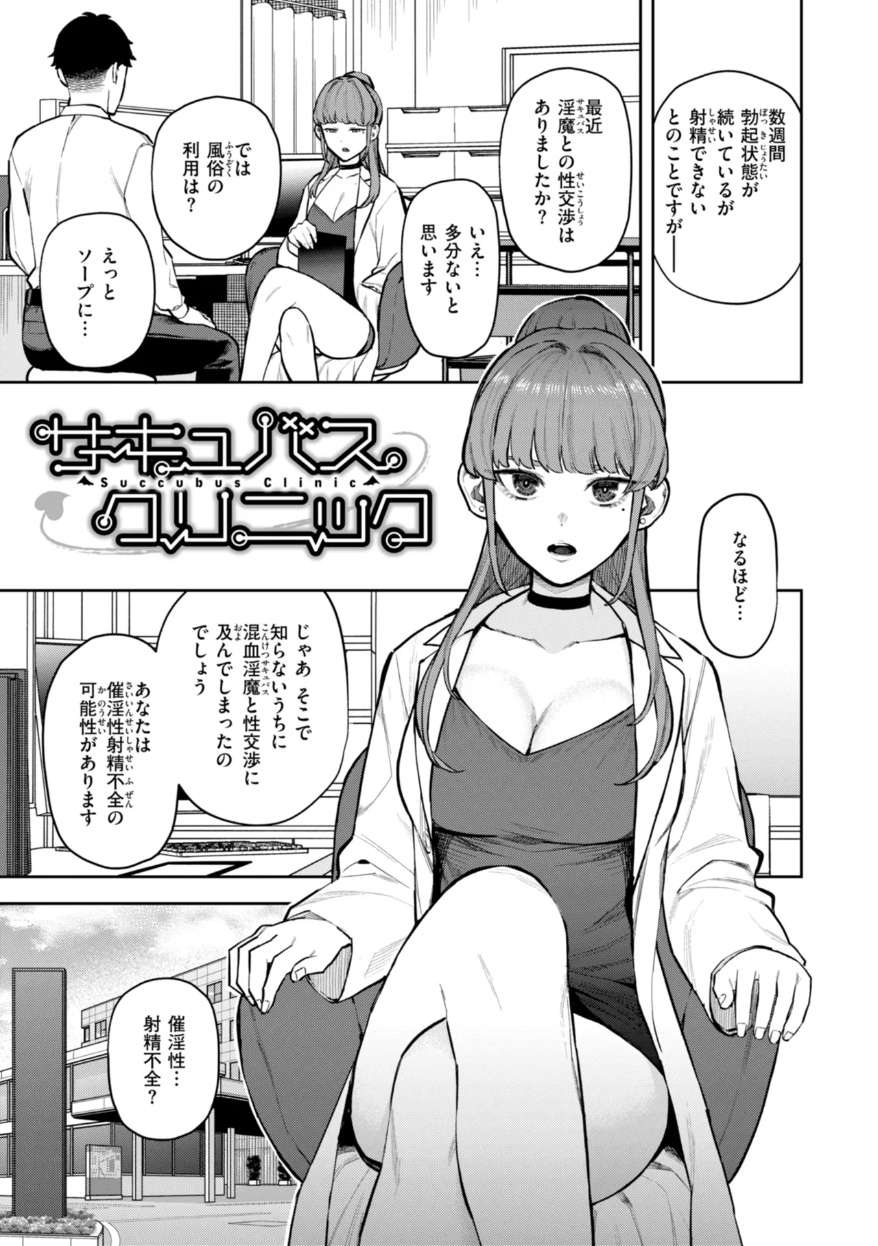 Konketsu Succubus tachi no Nichijou - Page 129