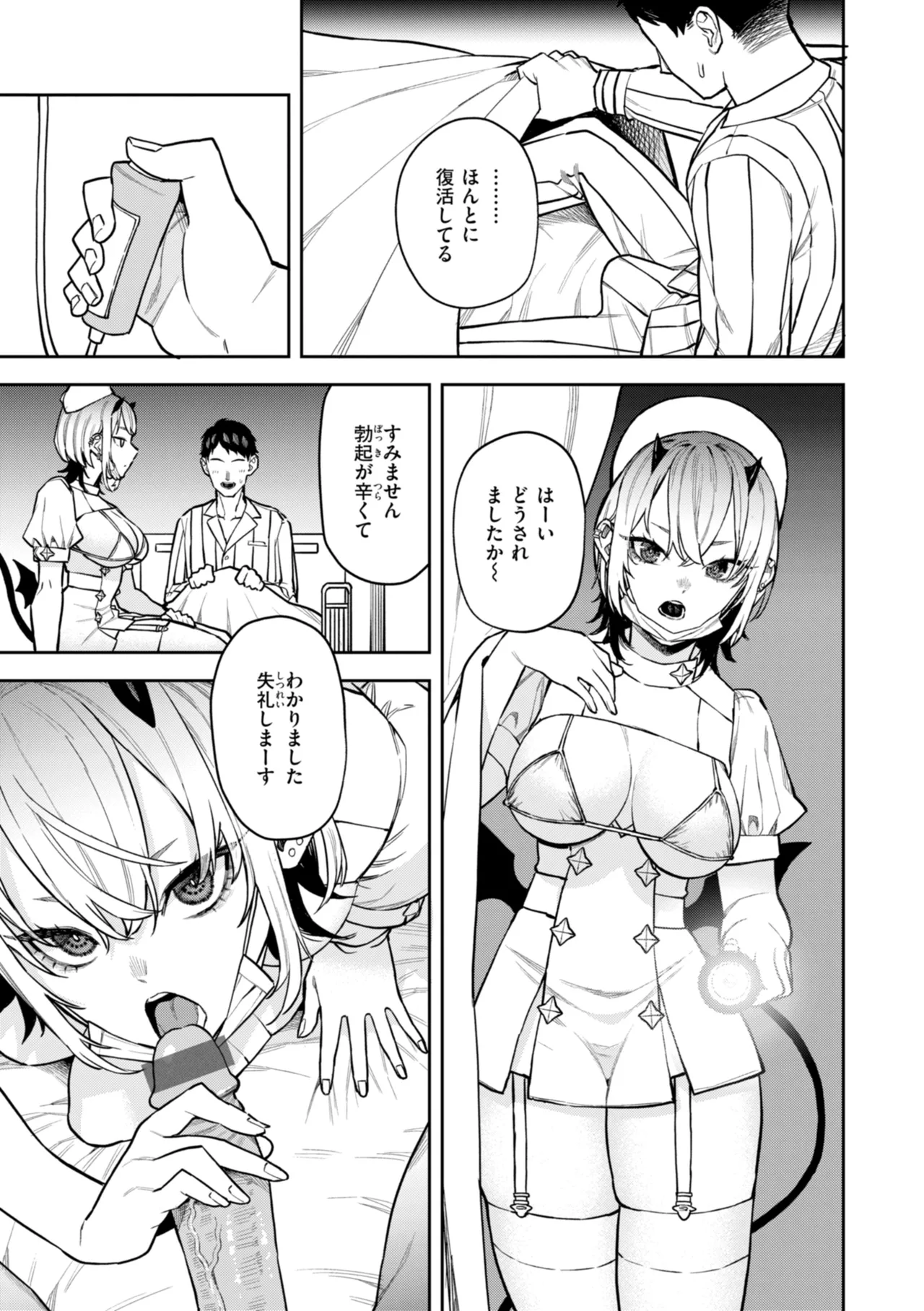Konketsu Succubus tachi no Nichijou - Page 139