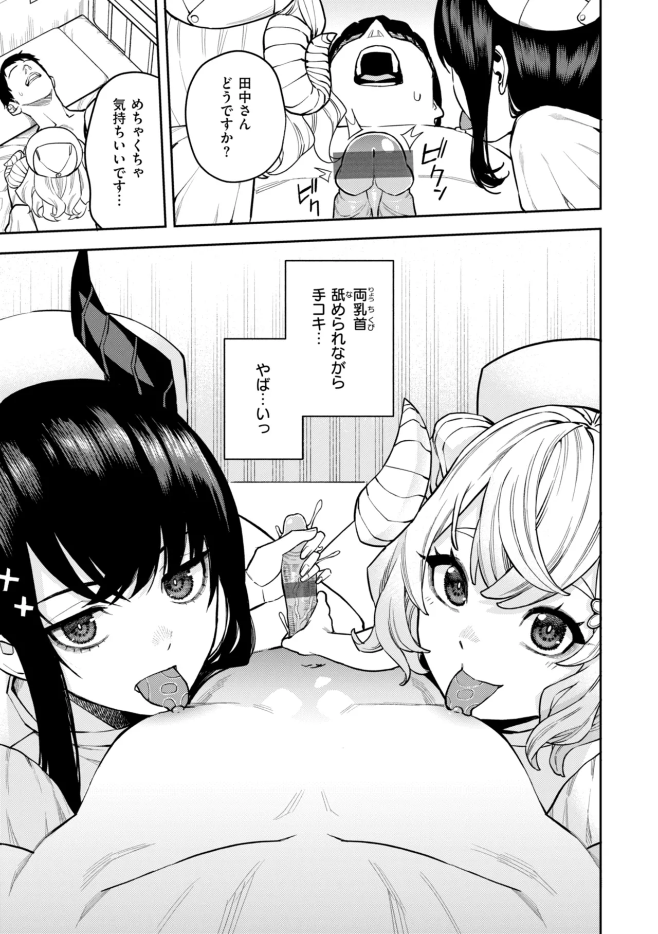 Konketsu Succubus tachi no Nichijou page 149 - big breasts nurse hentai manga - read online free