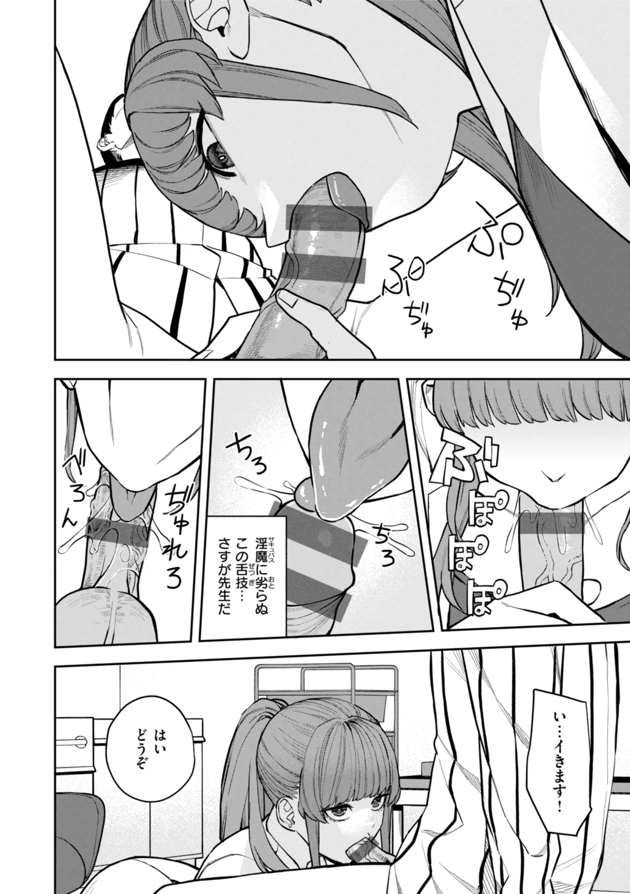 Konketsu Succubus tachi no Nichijou - Page 154
