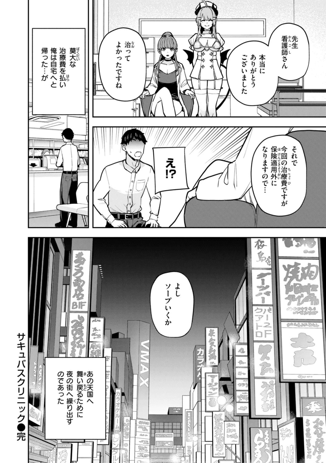 Konketsu Succubus tachi no Nichijou - Page 160