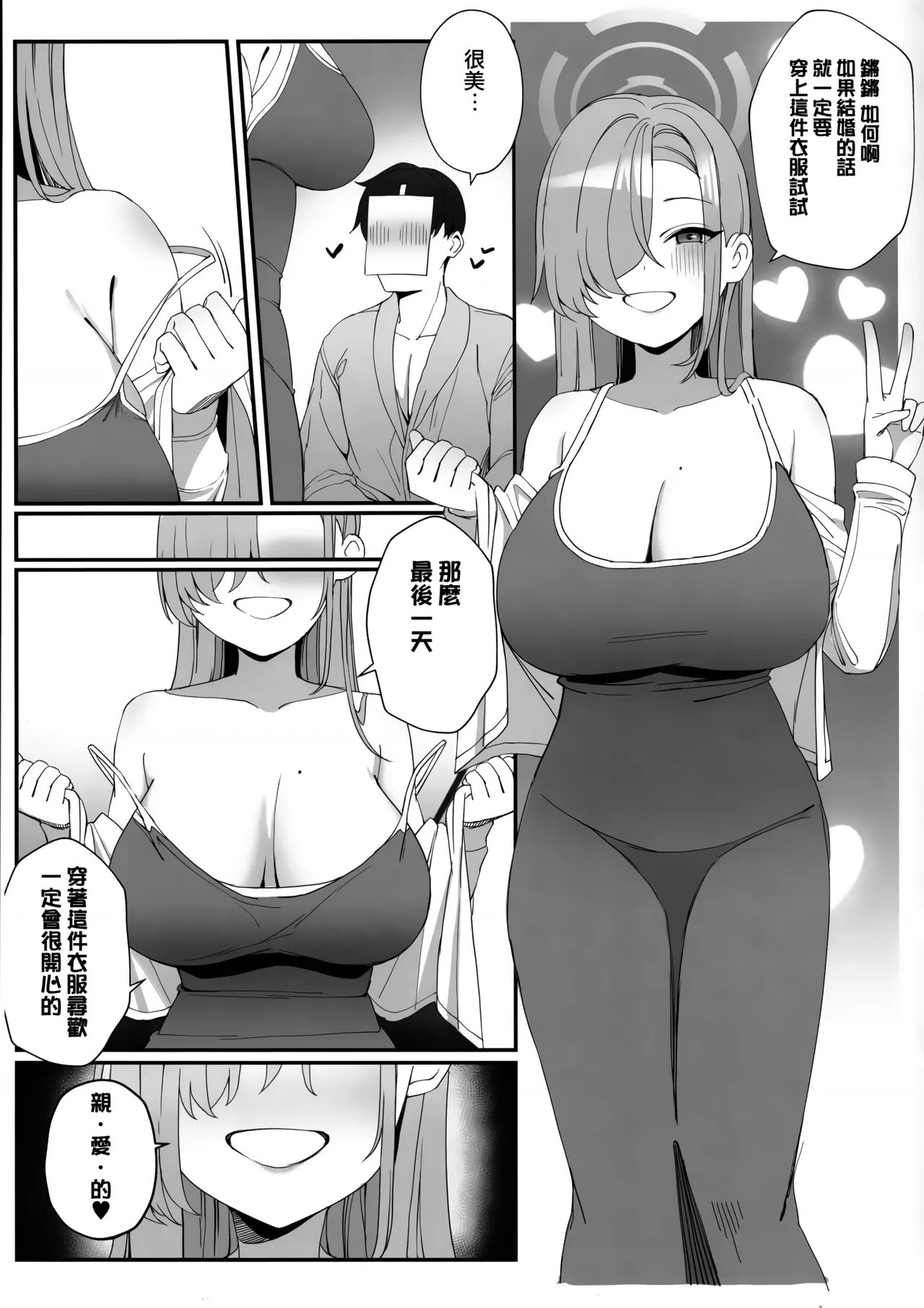 Sensei to Issho ni - Page 20
