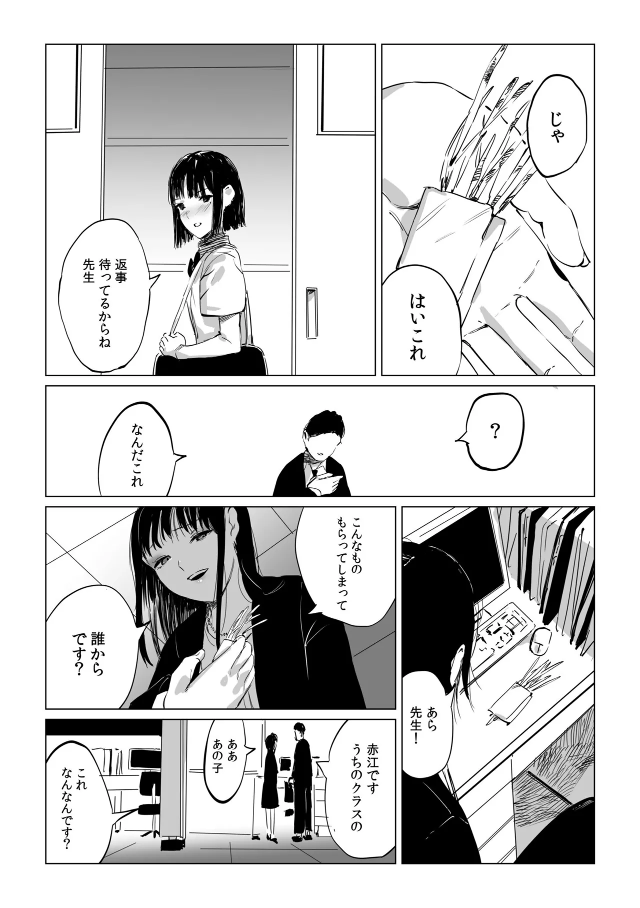 Mura no Narawashi - Page 80