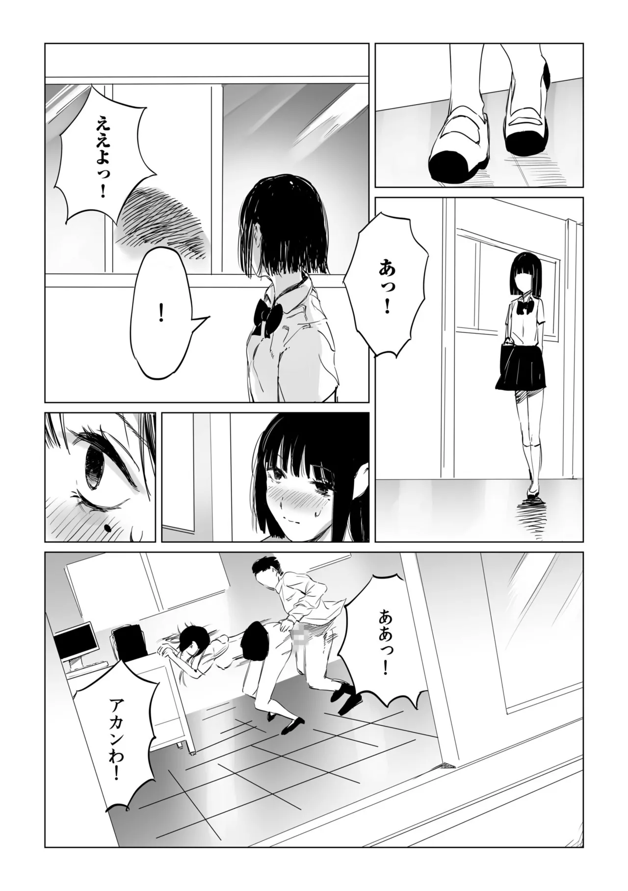 Mura no Narawashi - Page 84
