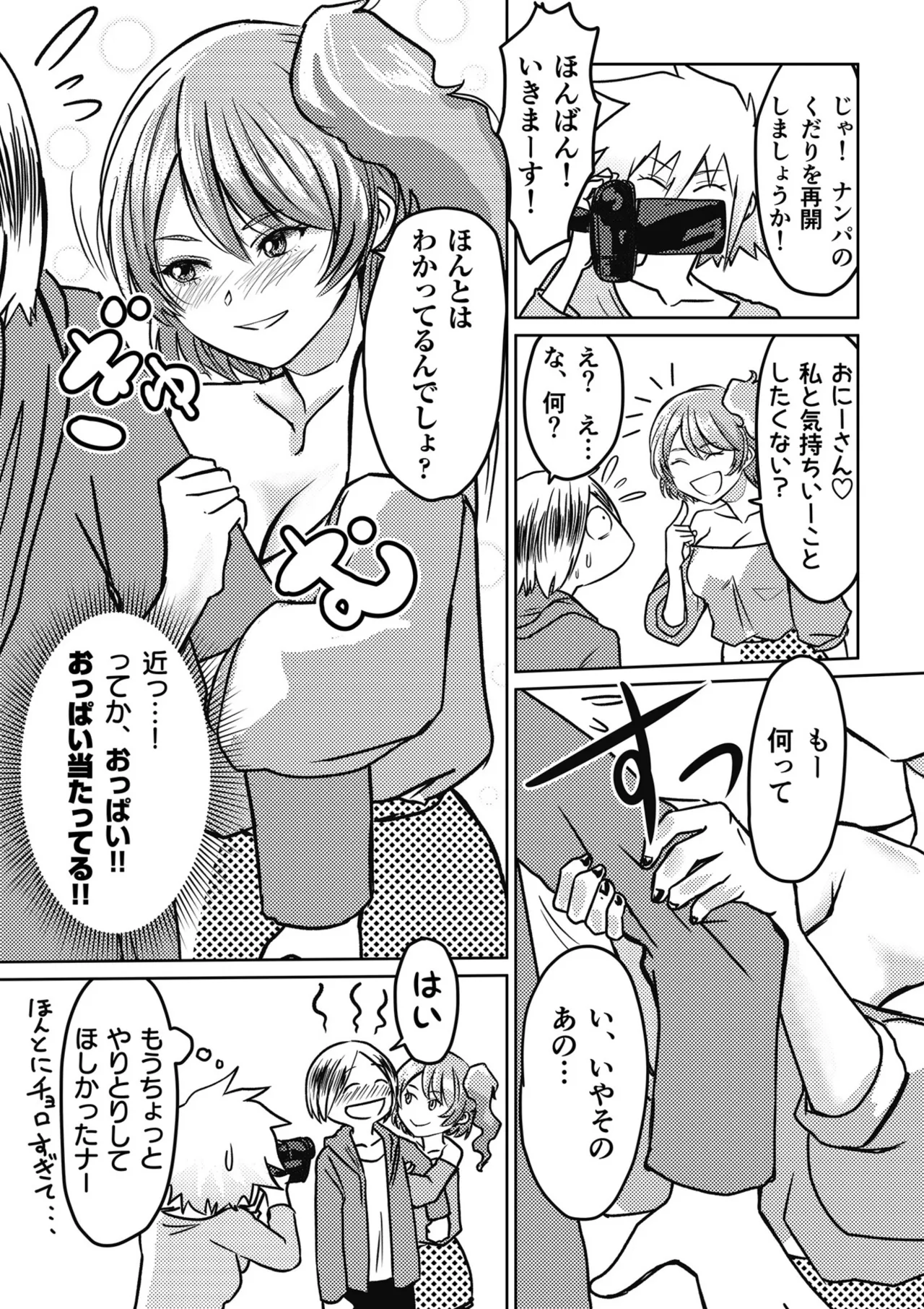 AV Joyuu, Okashi Shimasu. - Page 104