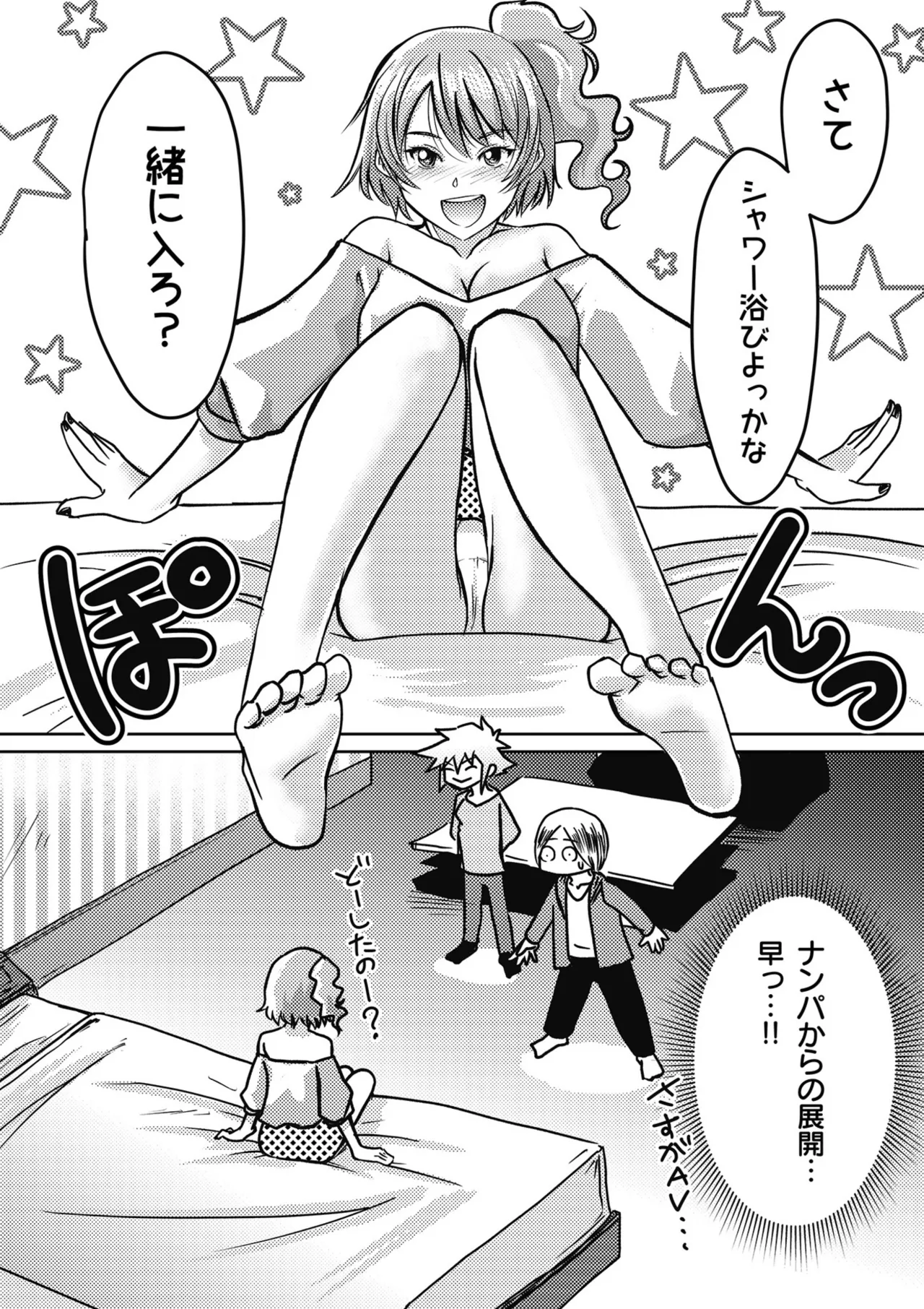 AV Joyuu, Okashi Shimasu. - Page 106