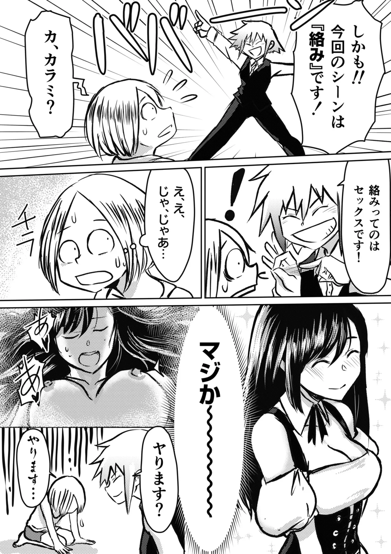 AV Joyuu, Okashi Shimasu. - Page 30
